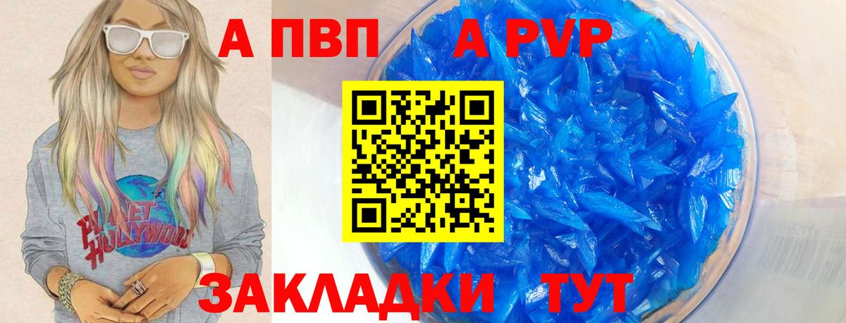 APVP Соль Бахчисарай