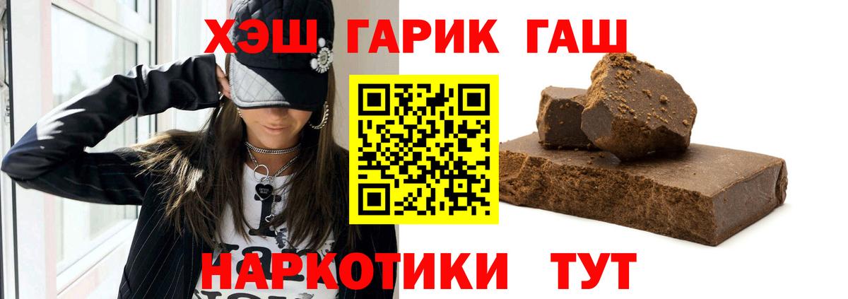 ГАШ хэш Бахчисарай