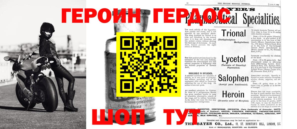 ГЕРОИН хмурый  Вход с VPN  Бахчисарай 