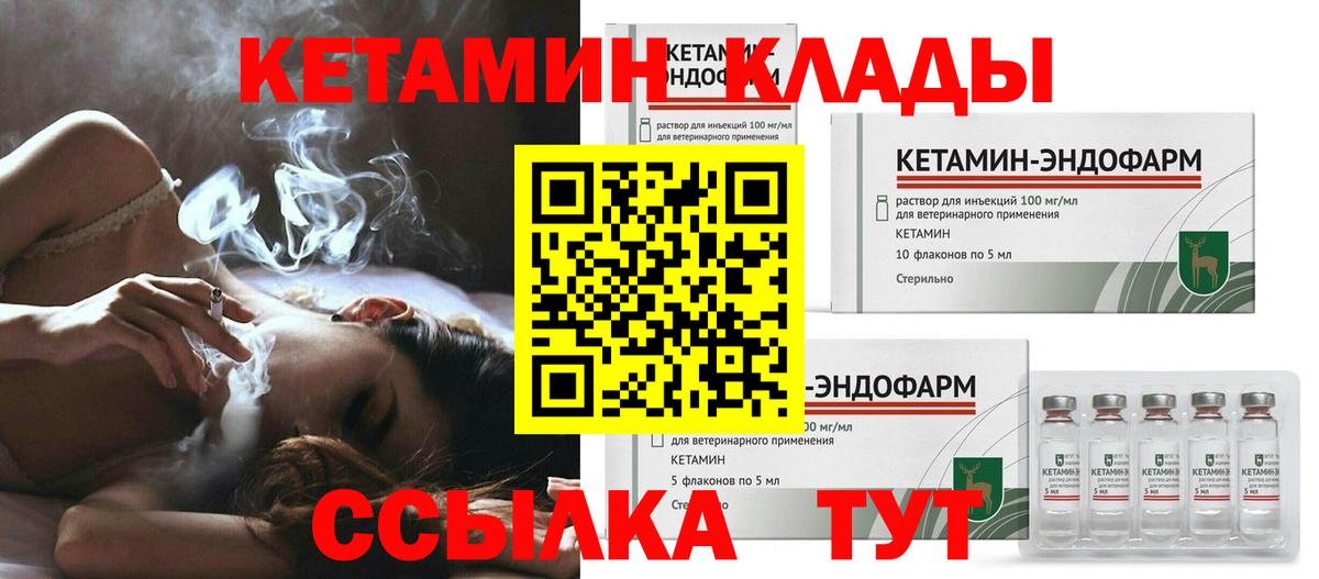КЕТАМИН ketamine  Вход с VPN  Бахчисарай 