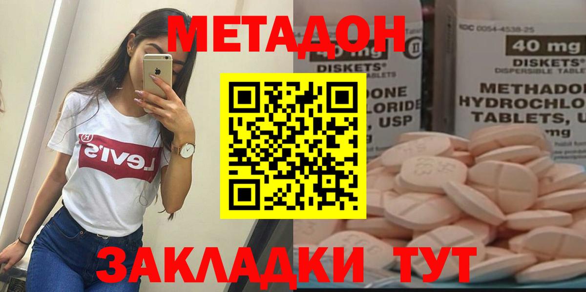 Метадон белоснежный  МЕТАДОН VHQ  Вход с VPN  Бахчисарай 